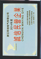 誠信民營(yíng)企業(yè)
